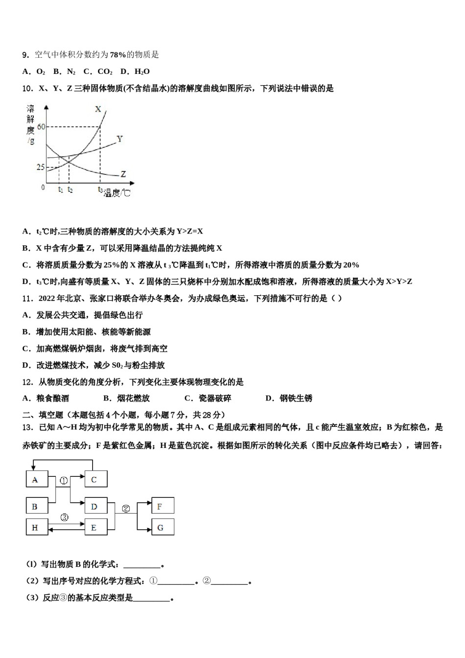 2023-2024学年山东省青岛市开发区实验毕业升学考试模拟卷化学卷含解析.doc_第3页