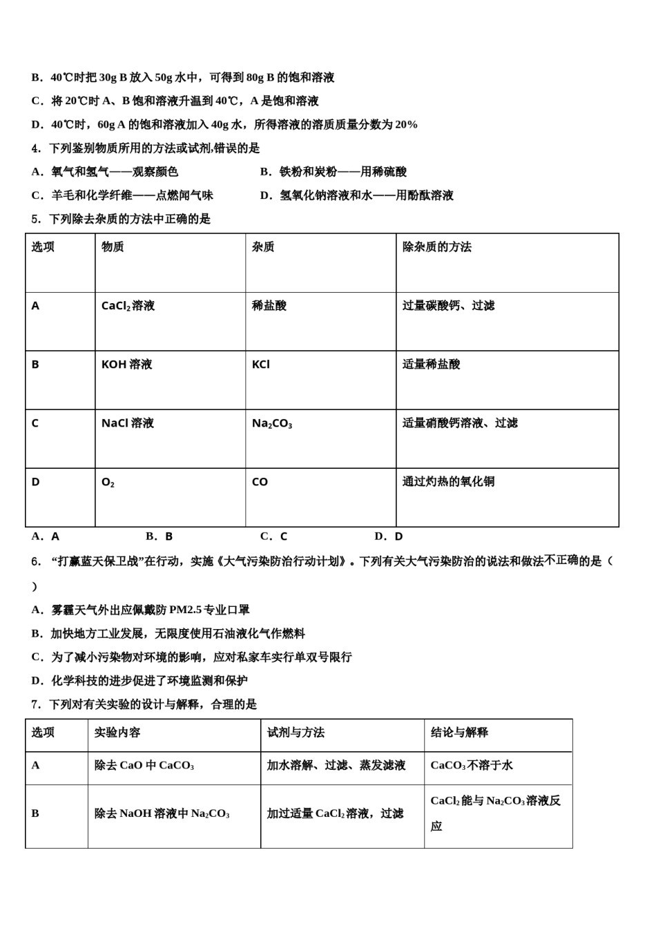 2023-2024学年山东省青岛市西海岸新区四中学十校联考最后化学试题含解析.doc_第2页