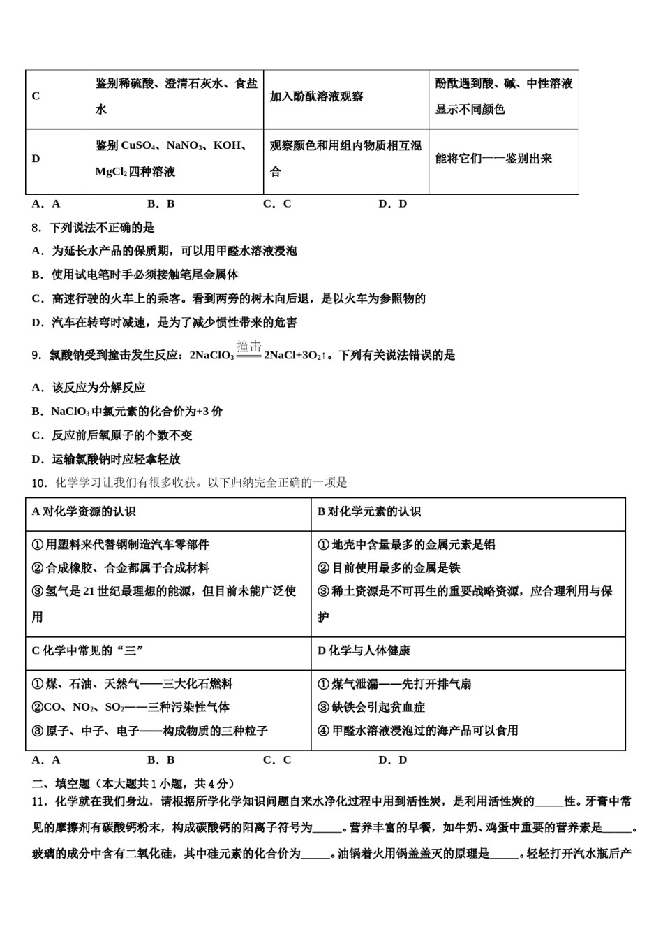 2023-2024学年山东省青岛市西海岸新区四中学十校联考最后化学试题含解析.doc_第3页