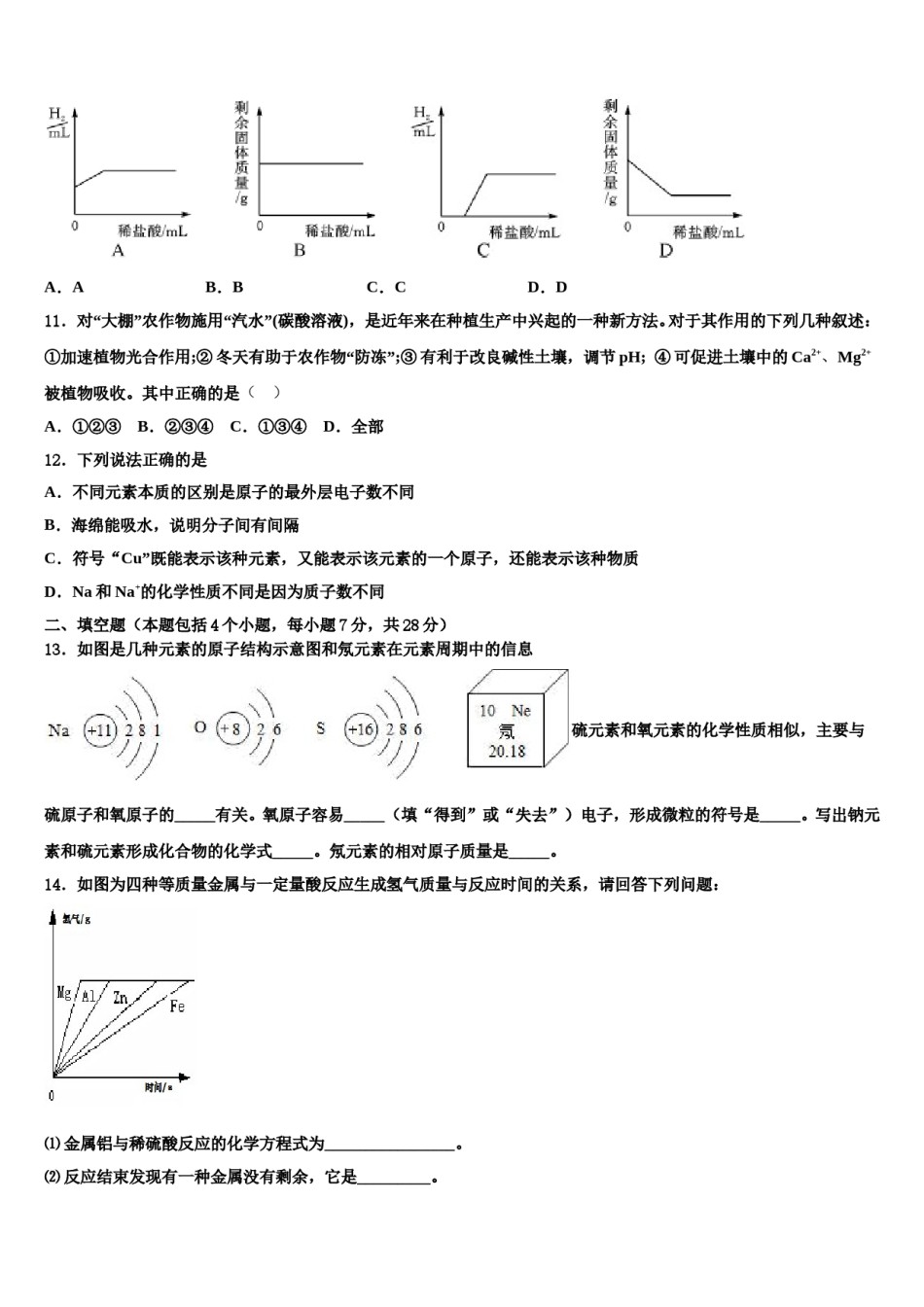 2023-2024学年山东省青岛市西海岸新区达标名校中考试题猜想化学试卷含解析.doc_第3页
