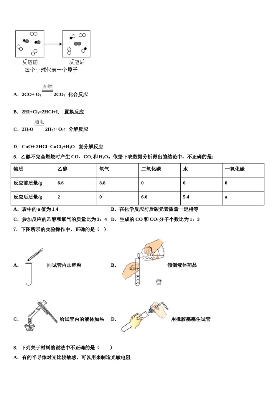 2023-2024学年山东省青岛市超银中学中考化学模拟预测题含解析.doc_第2页