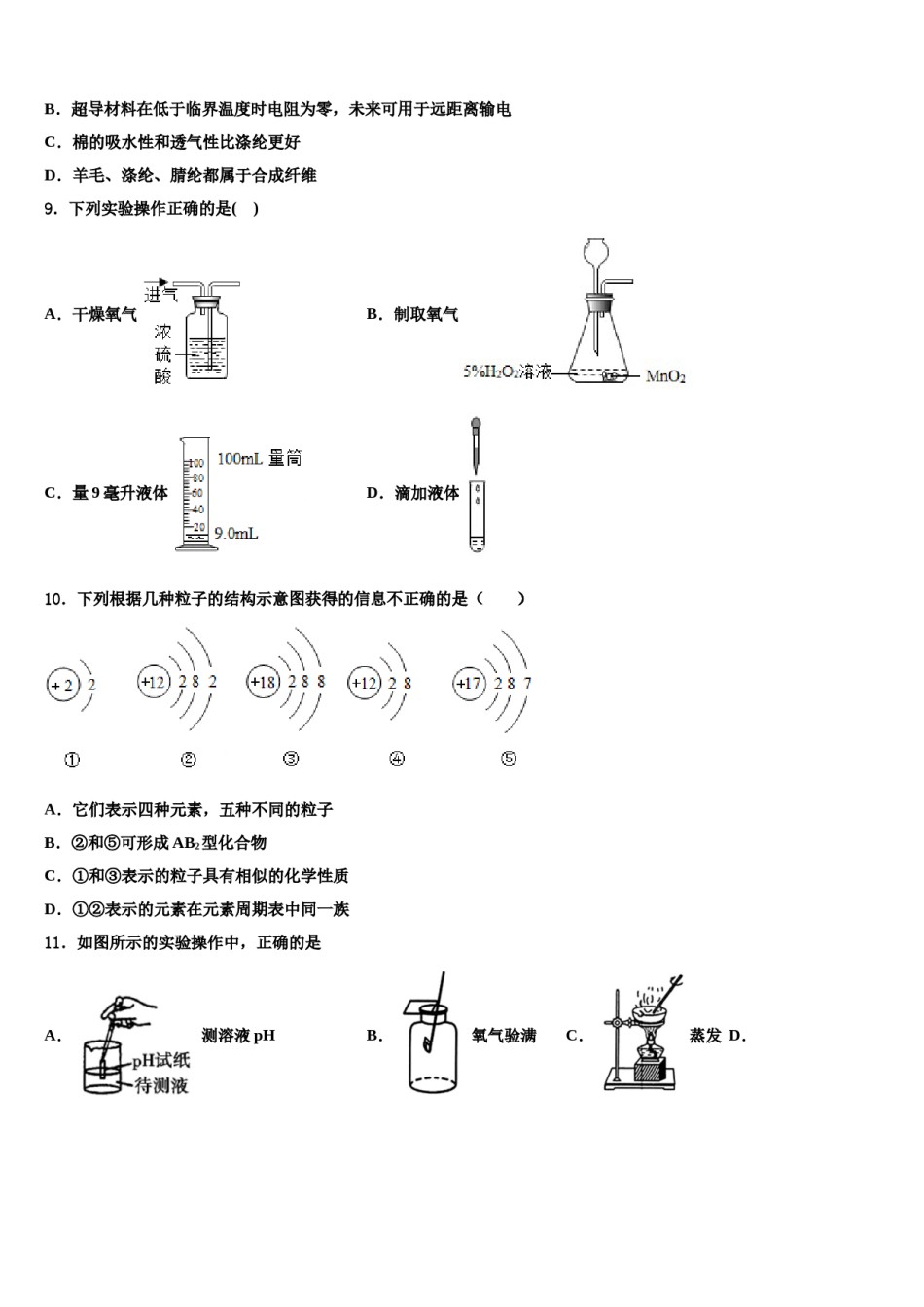2023-2024学年山东省青岛市超银中学中考化学模拟预测题含解析.doc_第3页