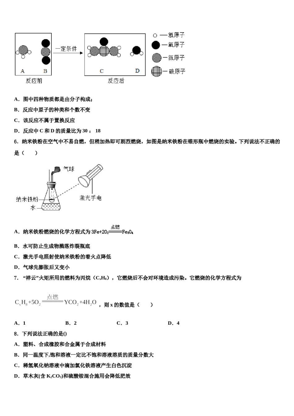 2023-2024学年山东省青岛市黄岛区重点达标名校中考三模化学试题含解析.doc_第2页