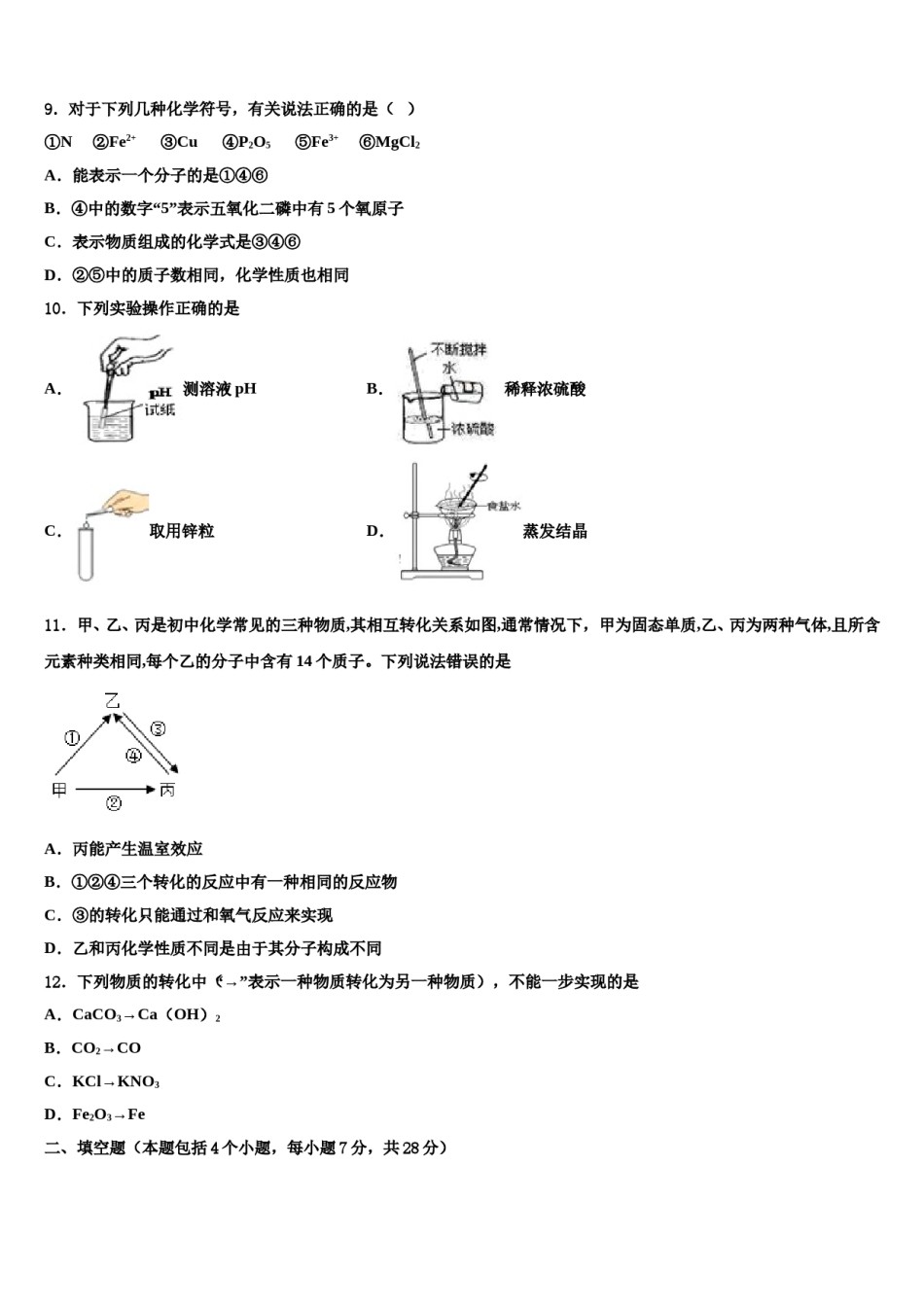 2023-2024学年山东省青岛市黄岛区重点达标名校中考三模化学试题含解析.doc_第3页