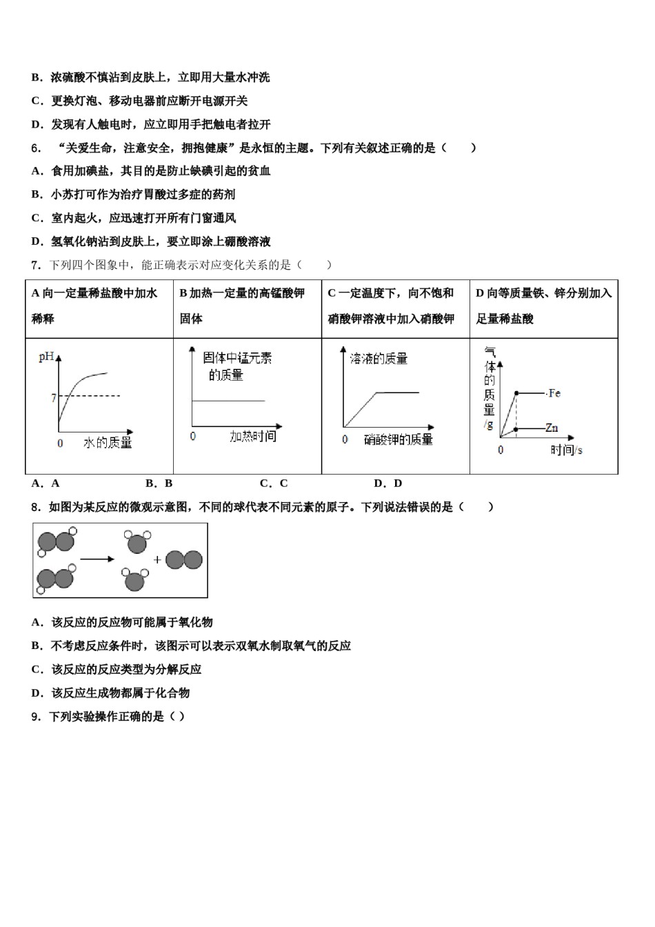 2023-2024学年山东省青岛开发区实验中考化学最后冲刺浓缩精华卷含解析.doc_第2页