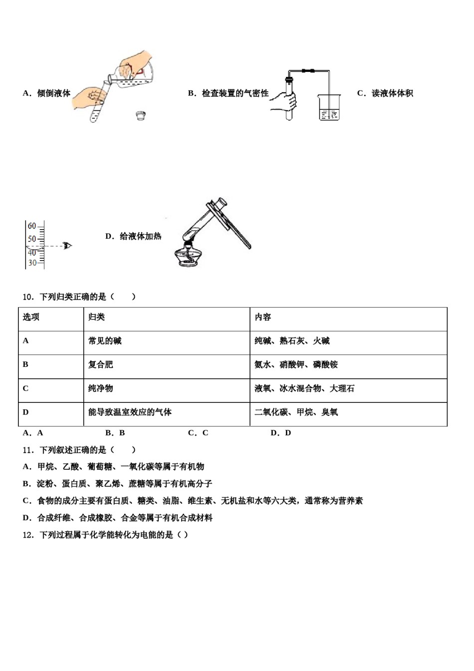 2023-2024学年山东省青岛开发区实验中考化学最后冲刺浓缩精华卷含解析.doc_第3页