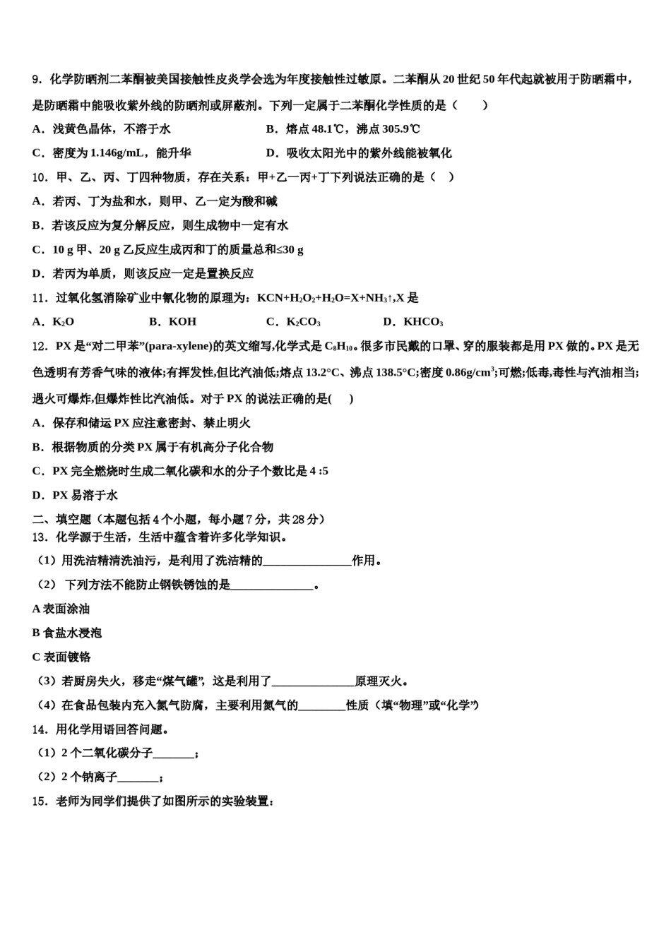 2023-2024学年山东省青岛西海岸新区第四中学中考二模化学试题含解析.doc_第3页