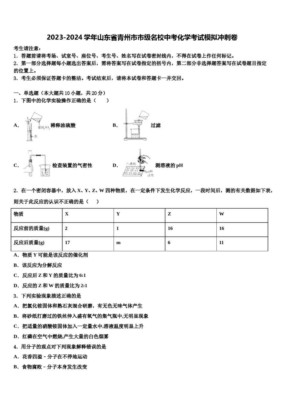 2023-2024学年山东省青州市市级名校中考化学考试模拟冲刺卷含解析.doc_第1页
