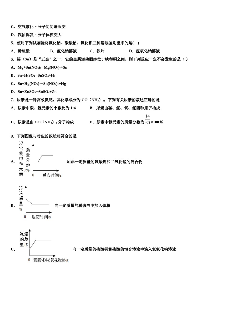 2023-2024学年山东省青州市市级名校中考化学考试模拟冲刺卷含解析.doc_第2页