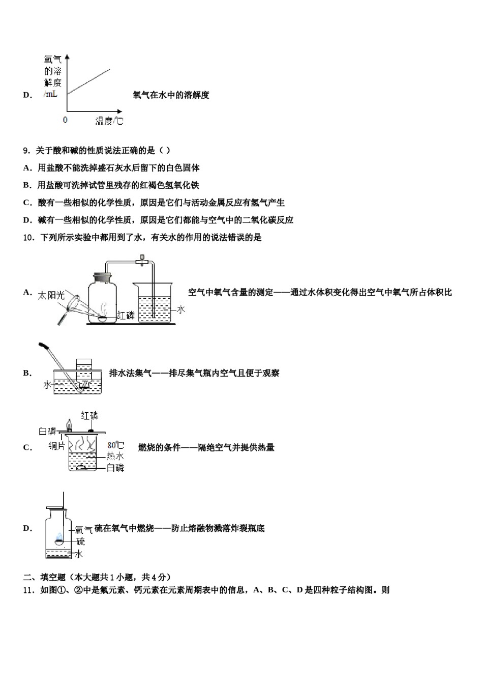 2023-2024学年山东省青州市市级名校中考化学考试模拟冲刺卷含解析.doc_第3页
