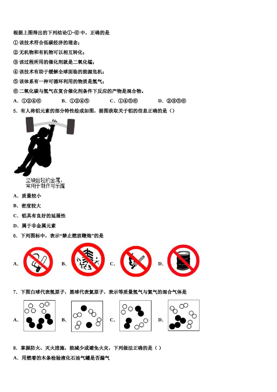 2023-2024学年山东省齐河县重点名校中考化学押题卷含解析.doc_第2页