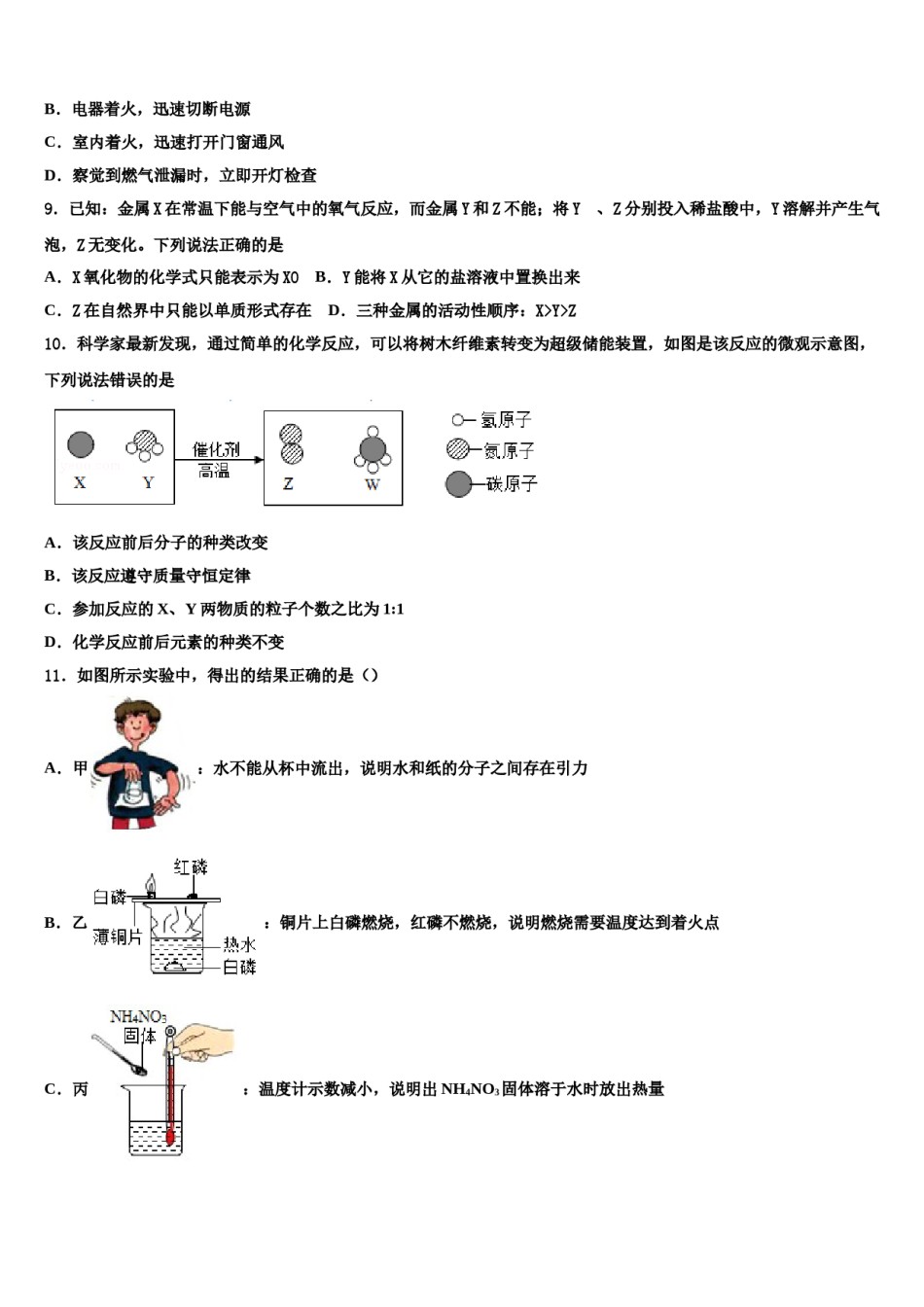2023-2024学年山东省齐河县重点名校中考化学押题卷含解析.doc_第3页
