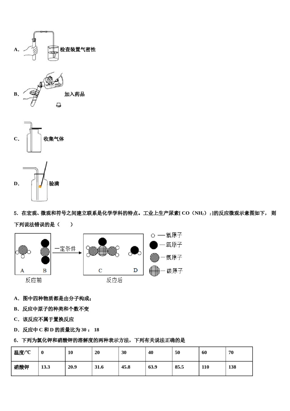 2023-2024学年山东菏泽定陶区重点达标名校十校联考最后化学试题含解析.doc_第2页