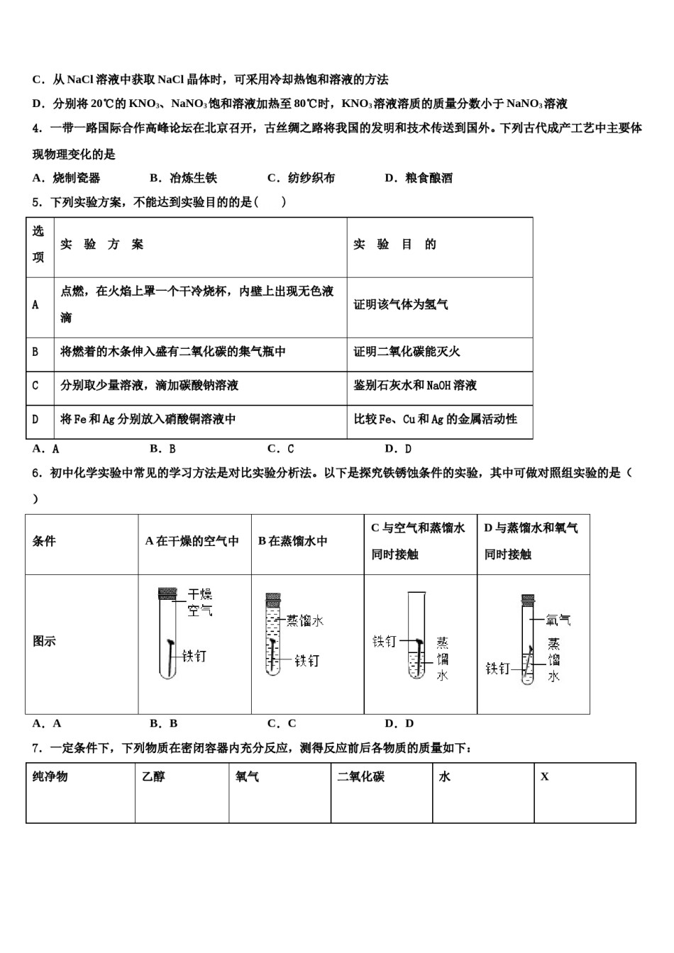 2023-2024学年山东菏泽市曹县重点中学中考化学模拟预测题含解析.doc_第2页