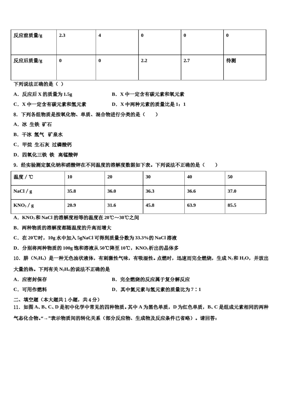 2023-2024学年山东菏泽市曹县重点中学中考化学模拟预测题含解析.doc_第3页