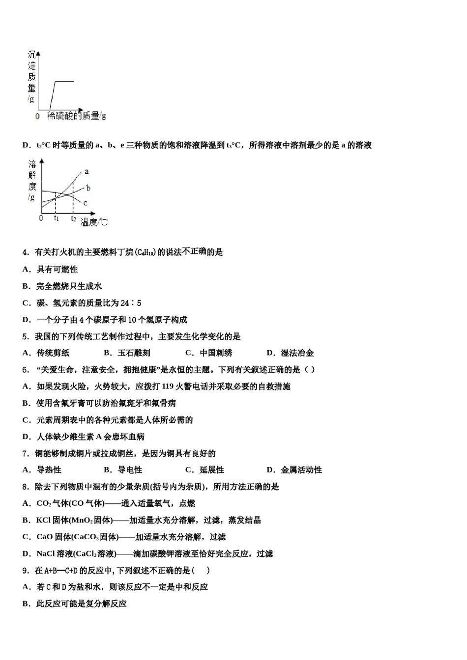 2023-2024学年山东菏泽郓城中考化学最后冲刺浓缩精华卷含解析.doc_第2页