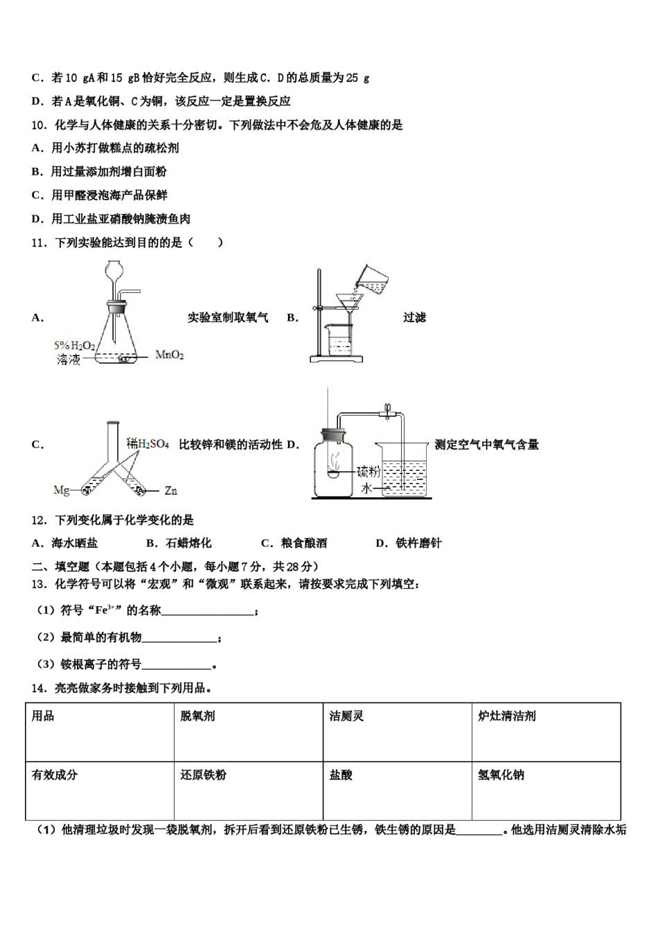 2023-2024学年山东菏泽郓城中考化学最后冲刺浓缩精华卷含解析.doc_第3页