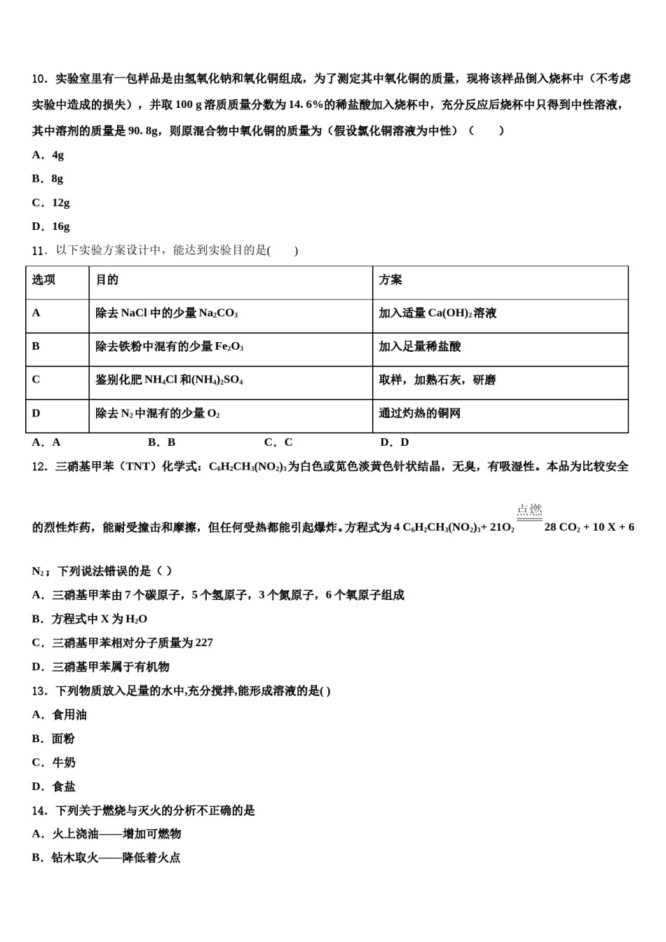 2023-2024学年山东阳谷县中考化学模拟试题含解析.doc_第3页