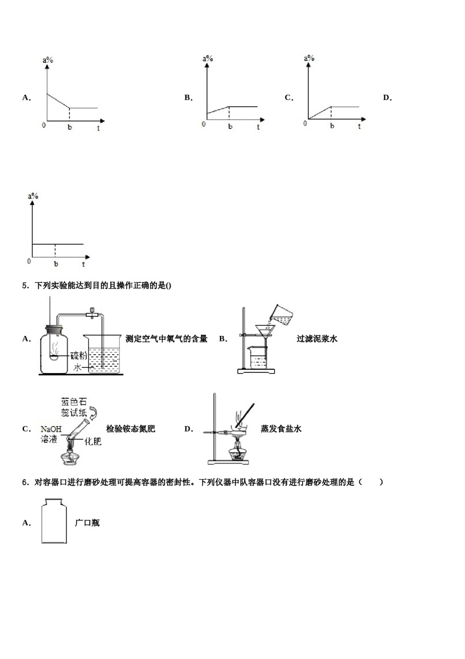 2023-2024学年山东青岛重点名校中考四模化学试题含解析.doc_第2页