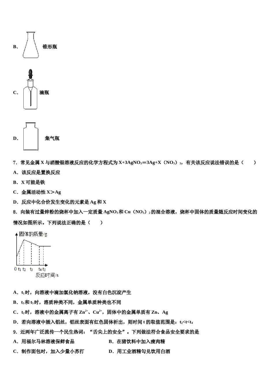 2023-2024学年山东青岛重点名校中考四模化学试题含解析.doc_第3页