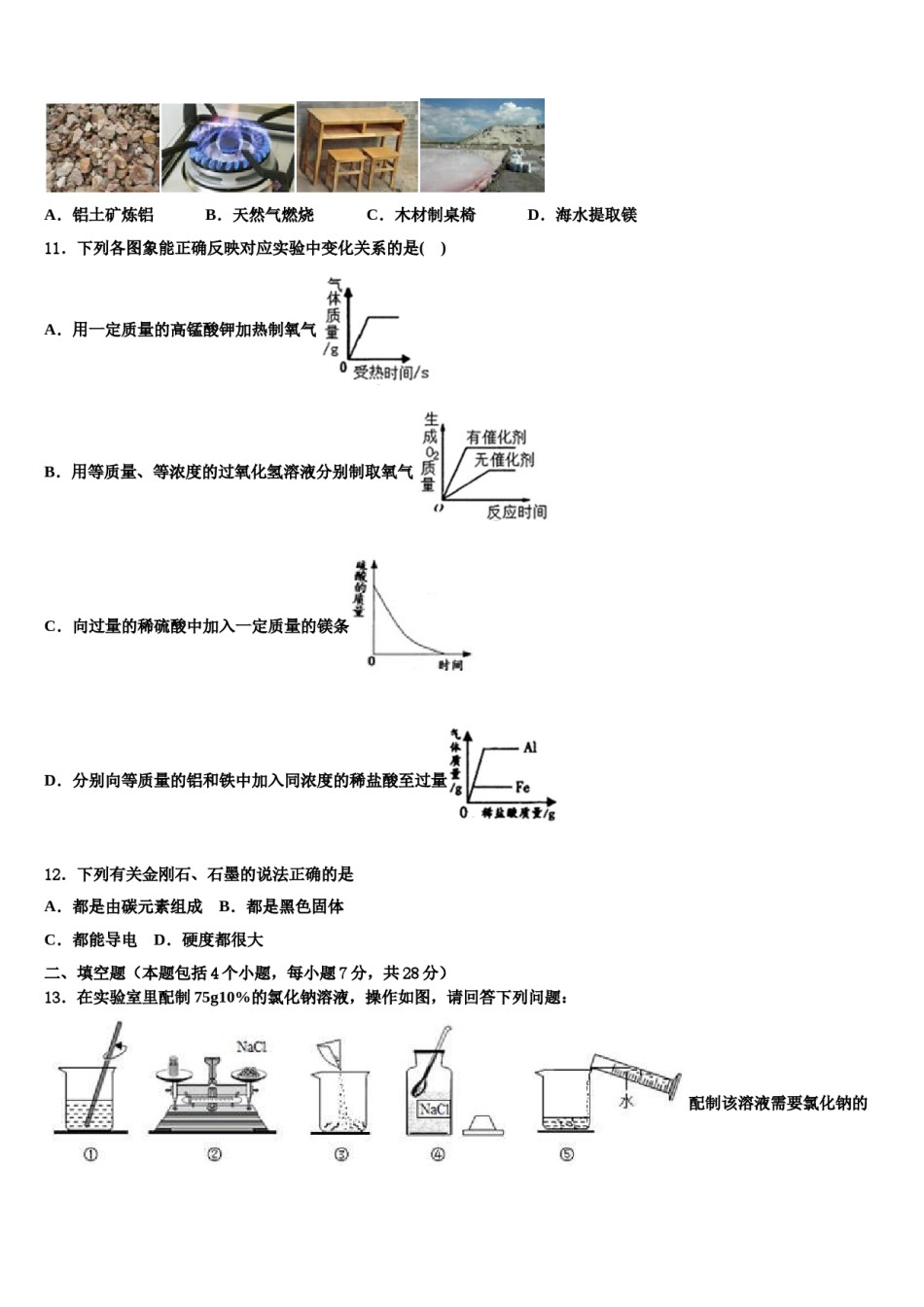 2023-2024学年山西农业大附属校中考五模化学试题含解析.doc_第3页