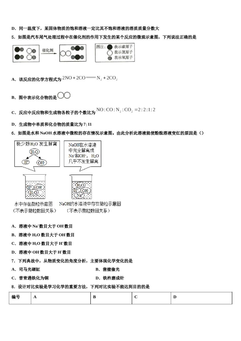 2023-2024学年山西省临汾市曲沃县重点名校中考冲刺卷化学试题含解析.doc_第2页