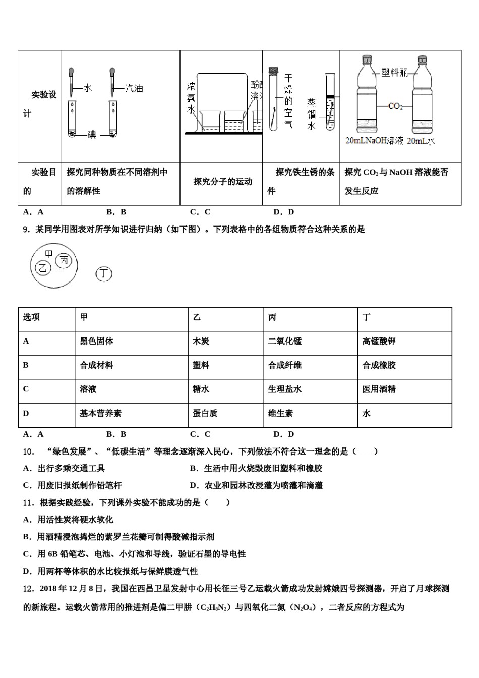 2023-2024学年山西省临汾市曲沃县重点名校中考冲刺卷化学试题含解析.doc_第3页