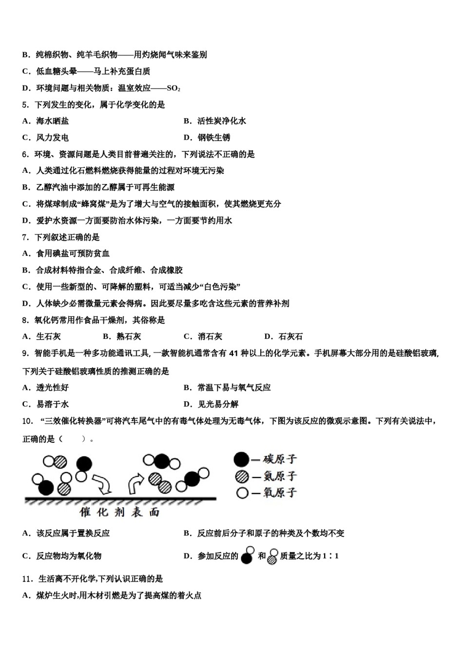 2023-2024学年山西省临汾市襄汾县初中化学毕业考试模拟冲刺卷含解析.doc_第2页