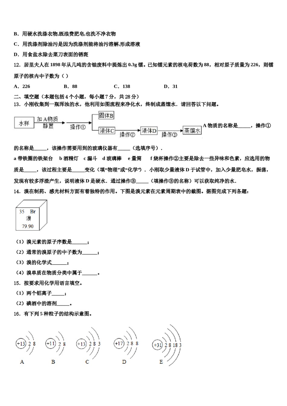 2023-2024学年山西省临汾市襄汾县初中化学毕业考试模拟冲刺卷含解析.doc_第3页