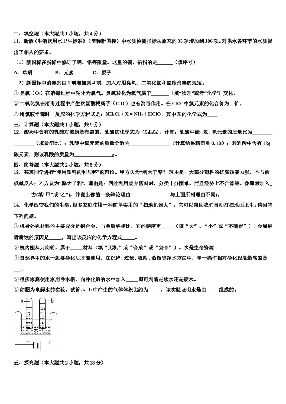 2023-2024学年山西省农业大附属中学中考试题猜想化学试卷含解析.doc_第3页