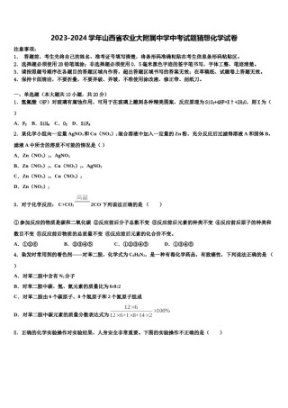 2023-2024学年山西省农业大附属中学中考试题猜想化学试卷含解析.doc