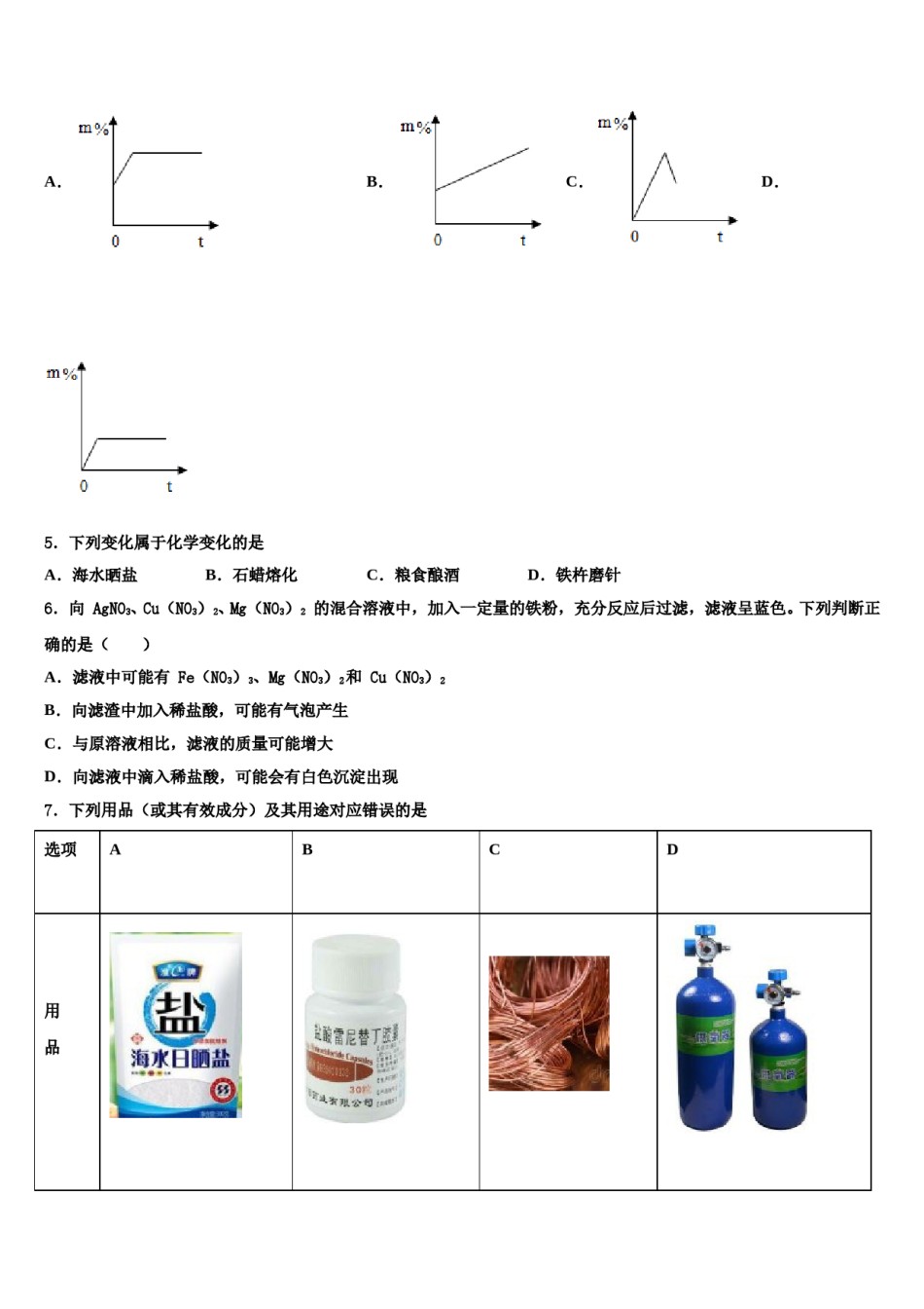 2023-2024学年山西省吕梁市柳林县重点达标名校中考化学考试模拟冲刺卷含解析.doc_第2页