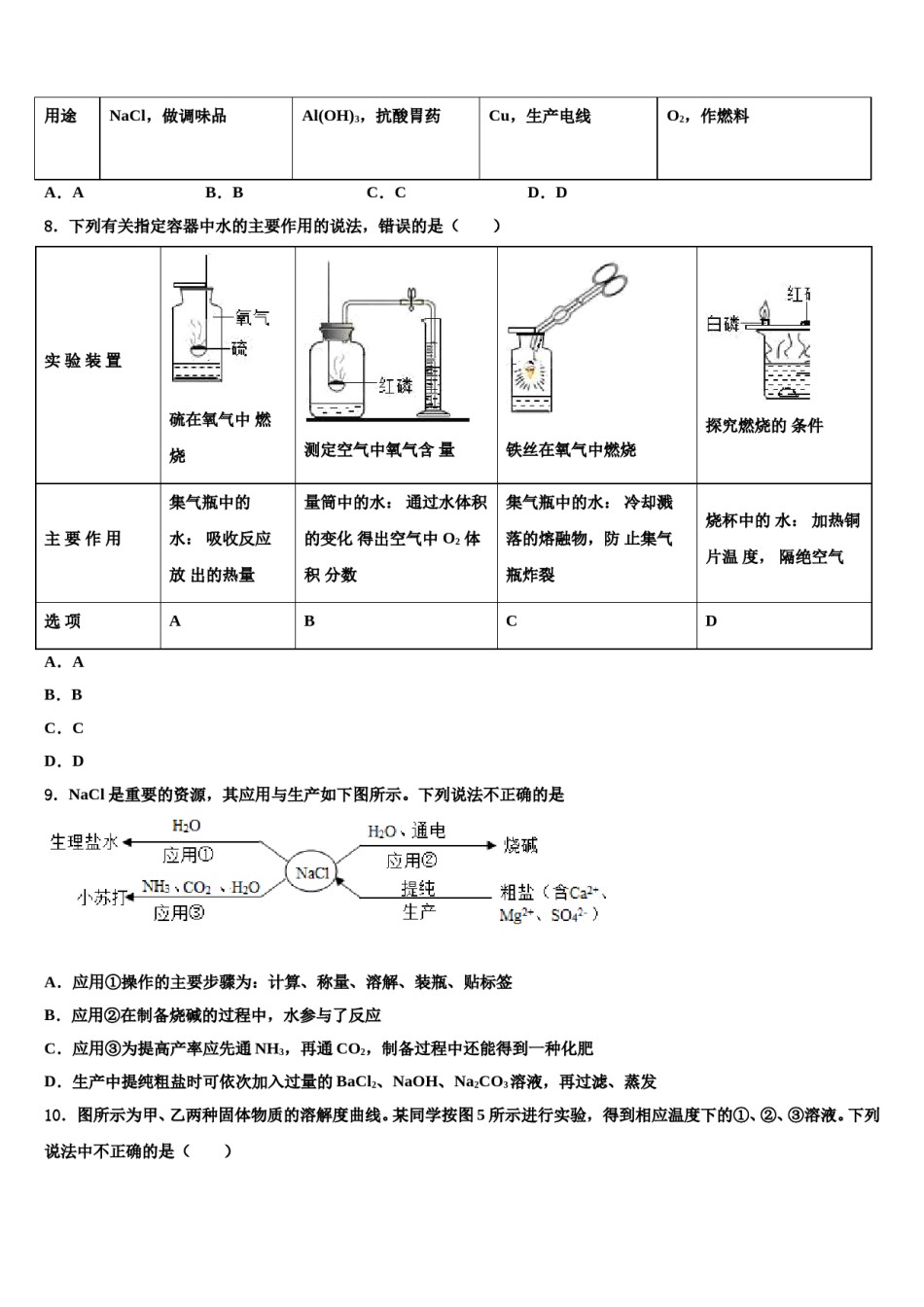 2023-2024学年山西省吕梁市柳林县重点达标名校中考化学考试模拟冲刺卷含解析.doc_第3页