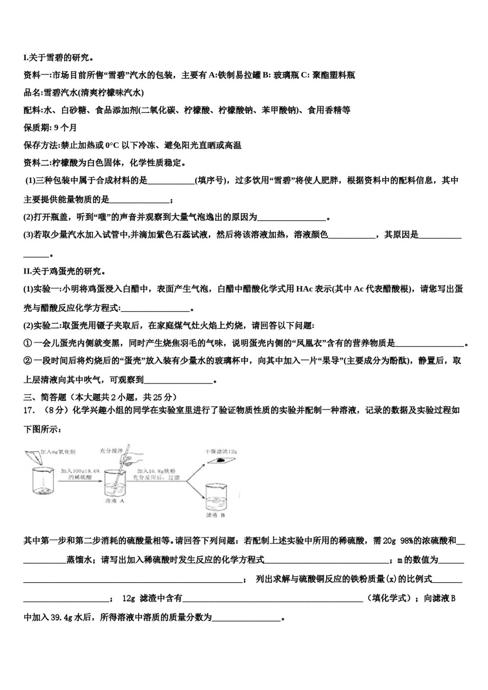 2023-2024学年山西省吕梁市汾阳市重点中学初中化学毕业考试模拟冲刺卷含解析.doc_第3页