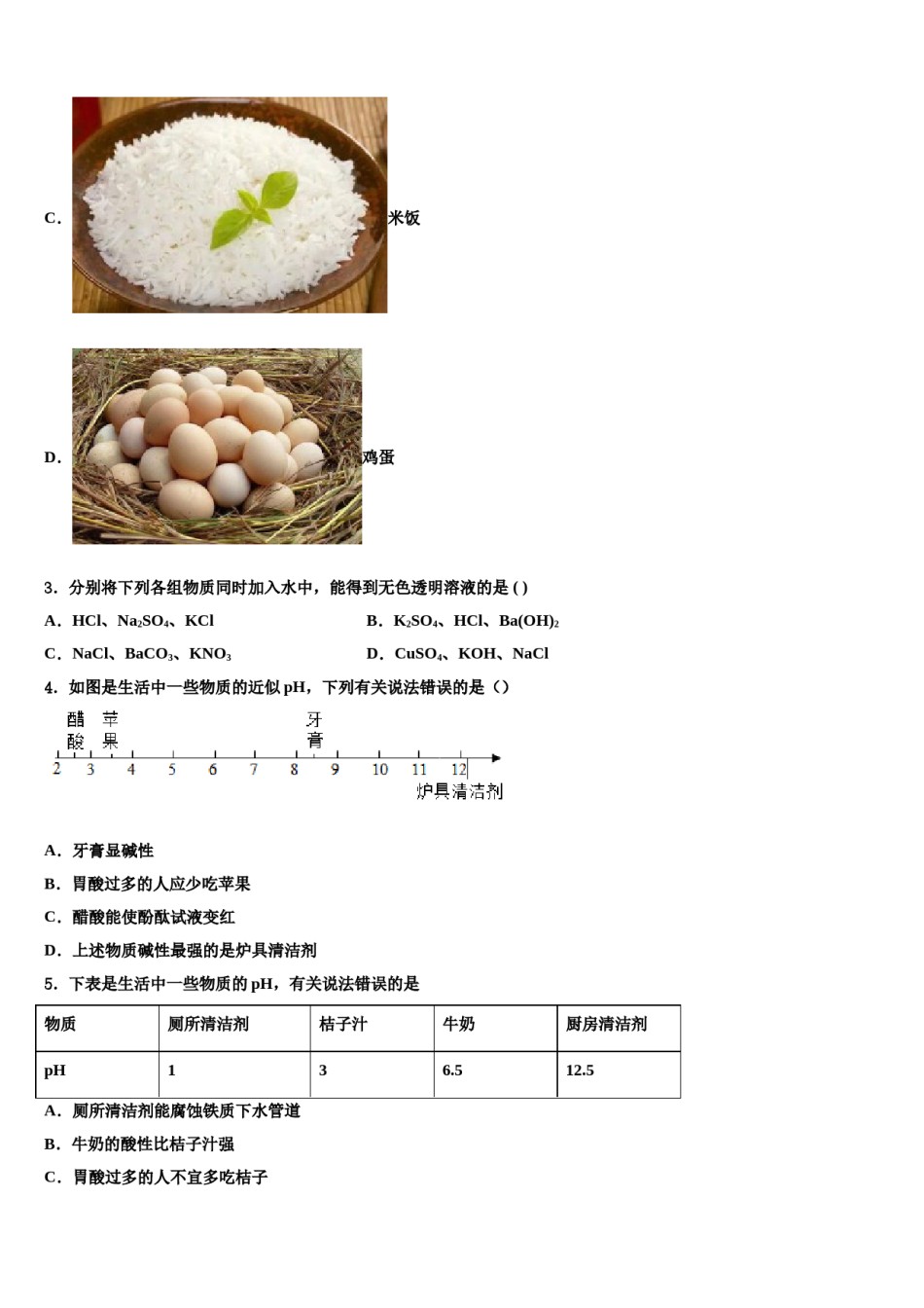 2023-2024学年山西省太原市中考一模化学试题含解析.doc_第2页