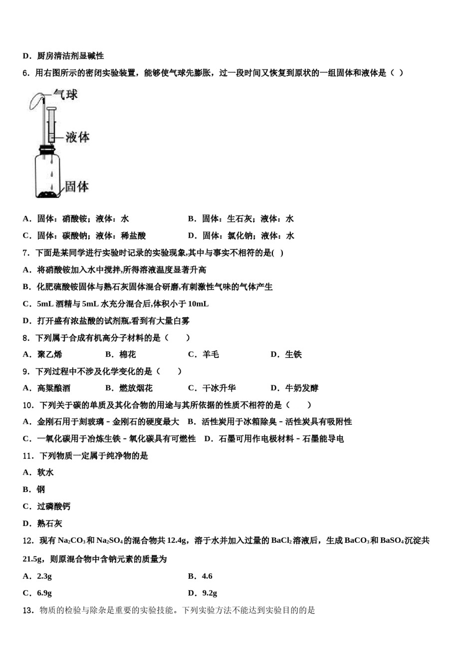 2023-2024学年山西省太原市中考一模化学试题含解析.doc_第3页