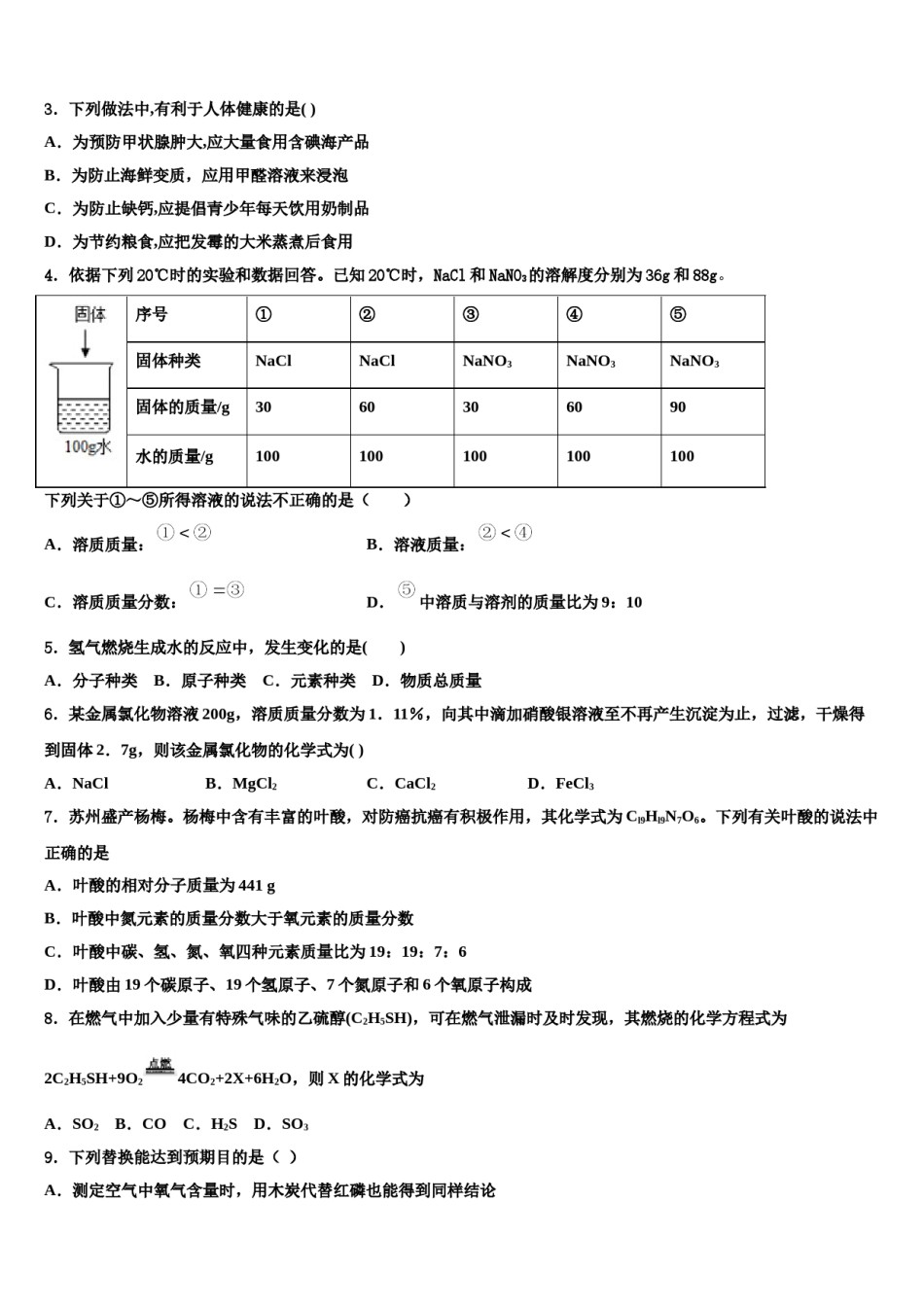 2023-2024学年山西省实验中学十校联考最后化学试题含解析.doc_第2页