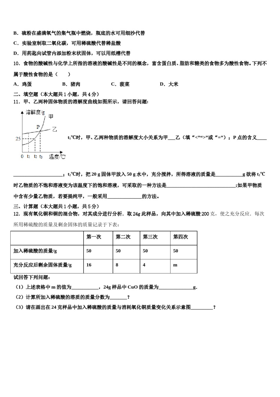 2023-2024学年山西省实验中学十校联考最后化学试题含解析.doc_第3页
