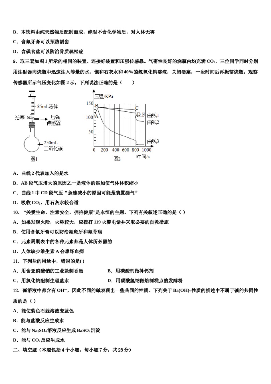 2023-2024学年山西省平定县联考中考化学最后一模试卷含解析.doc_第2页