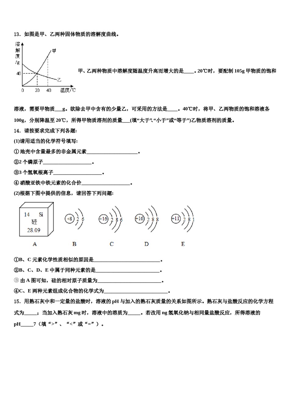 2023-2024学年山西省平定县联考中考化学最后一模试卷含解析.doc_第3页