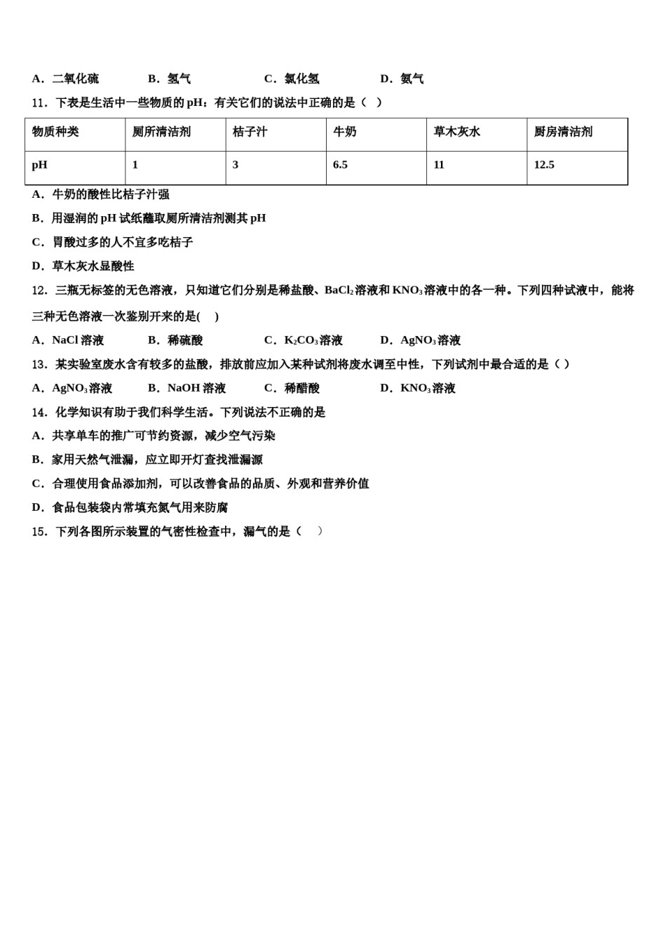 2023-2024学年山西省忻州市定襄县市级名校中考化学模拟试题含解析.doc_第3页