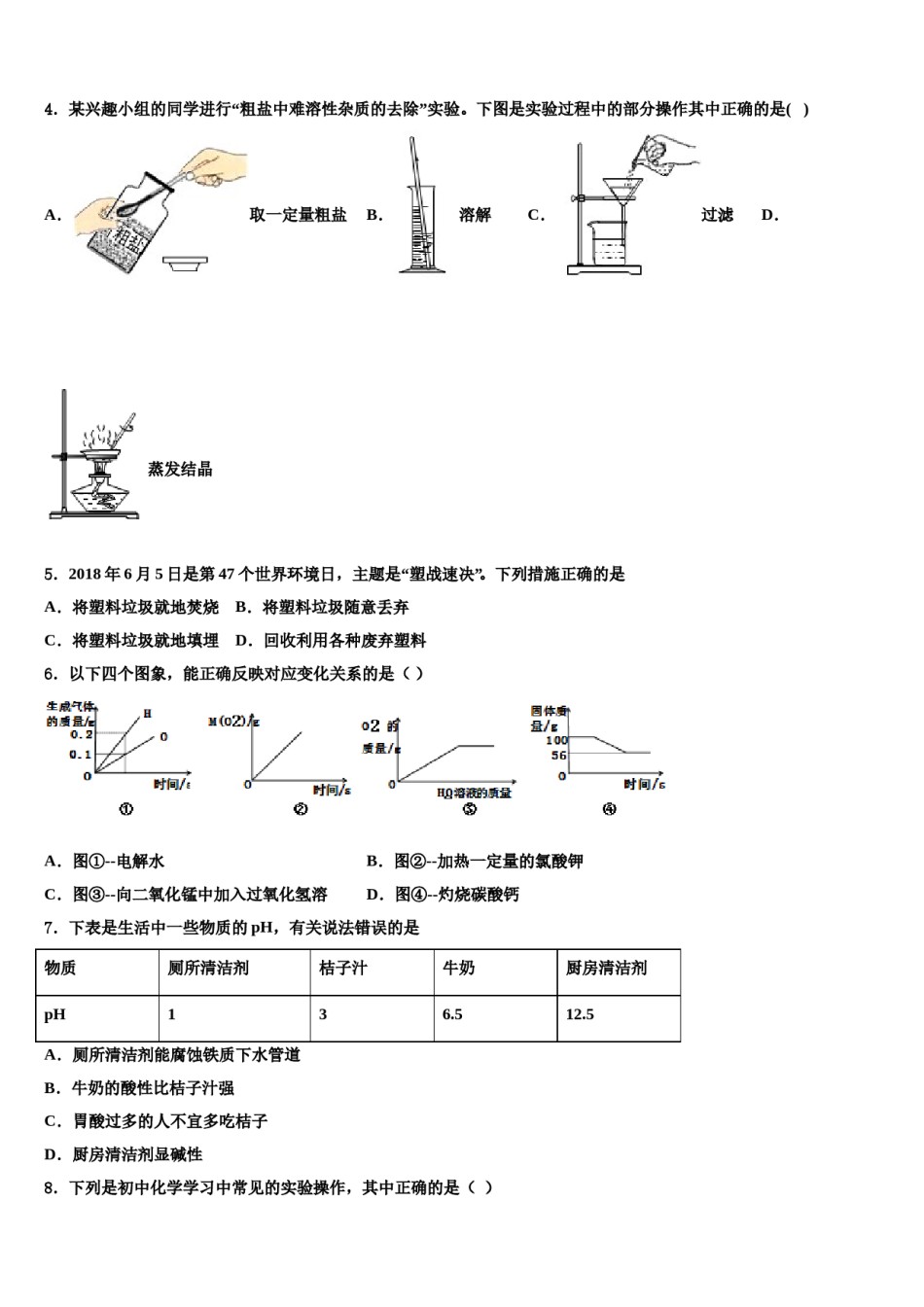 2023-2024学年山西省忻州市达标名校中考化学考前最后一卷含解析.doc_第2页