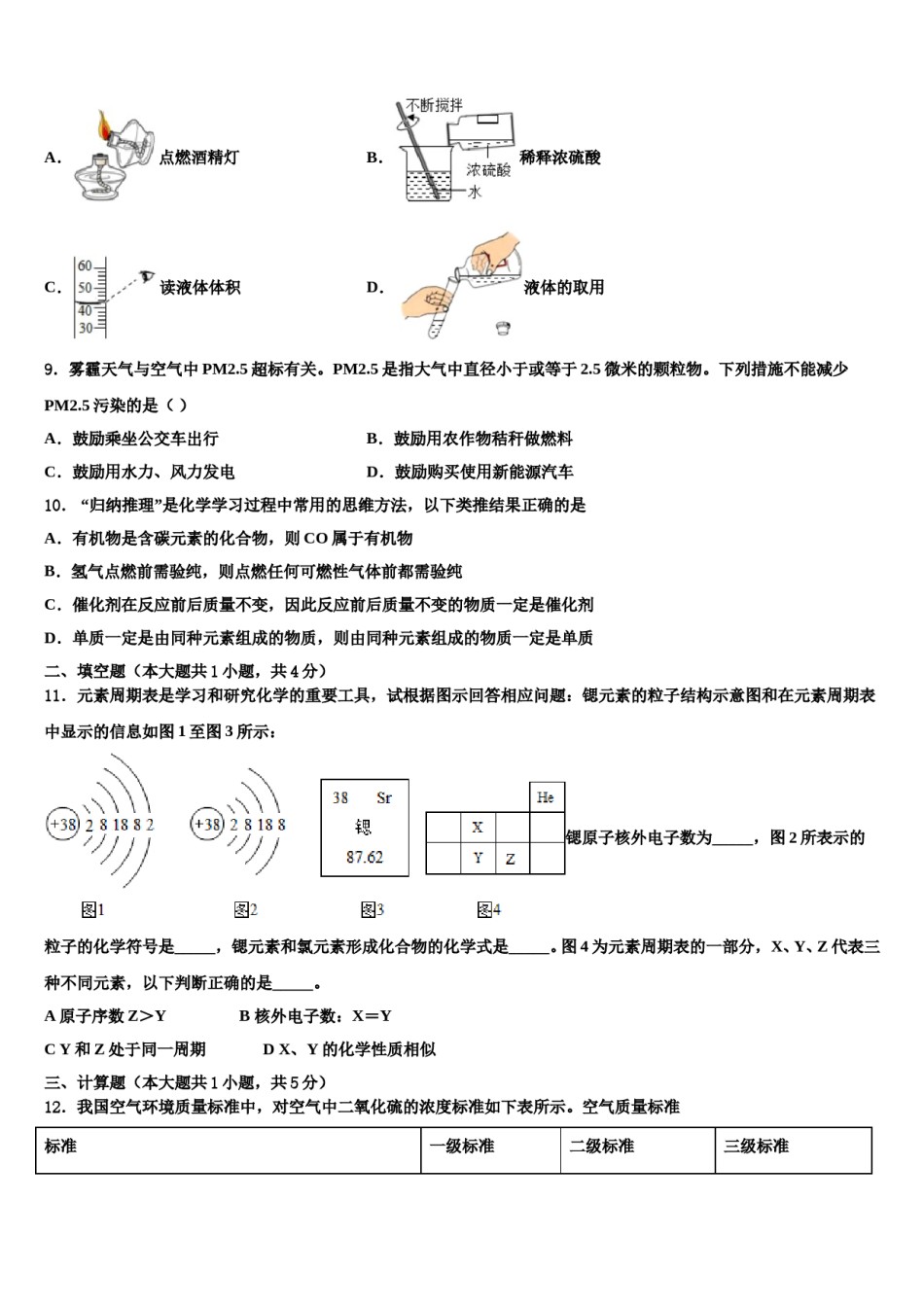 2023-2024学年山西省忻州市达标名校中考化学考前最后一卷含解析.doc_第3页