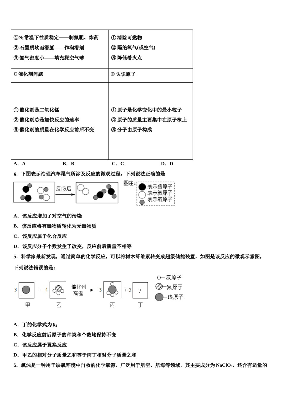 2023-2024学年山西省忻州师院附中中考联考化学试题含解析.doc_第2页