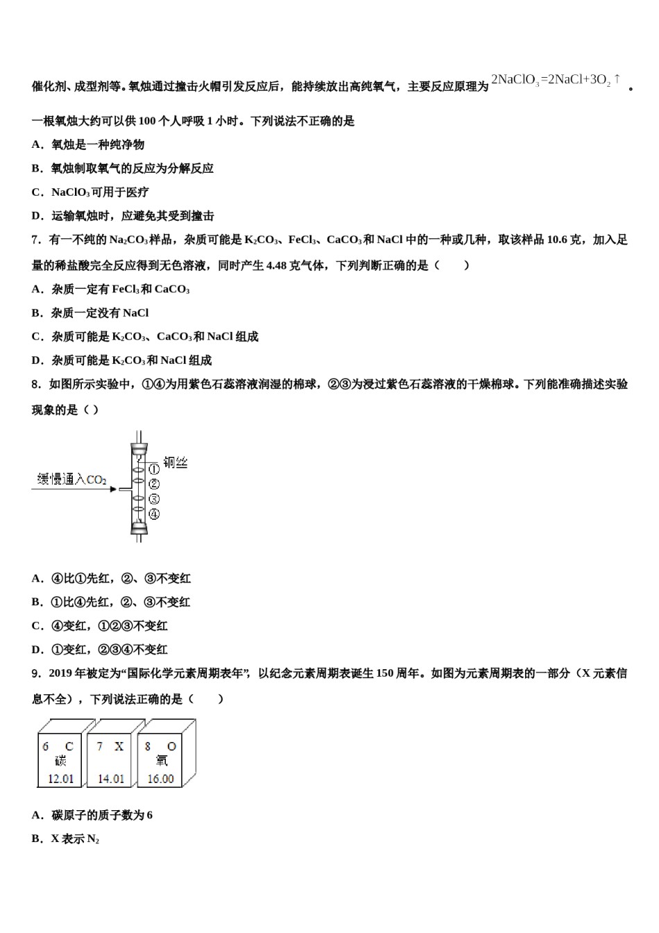 2023-2024学年山西省忻州师院附中中考联考化学试题含解析.doc_第3页
