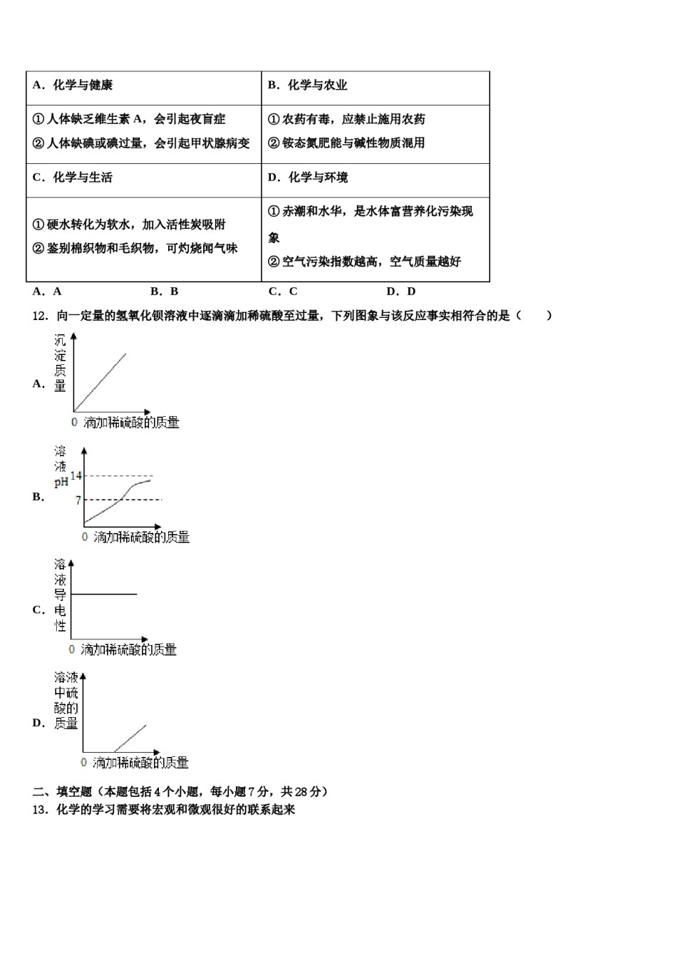 2023-2024学年山西省晋中学市重点名校中考化学模拟试题含解析.doc_第3页