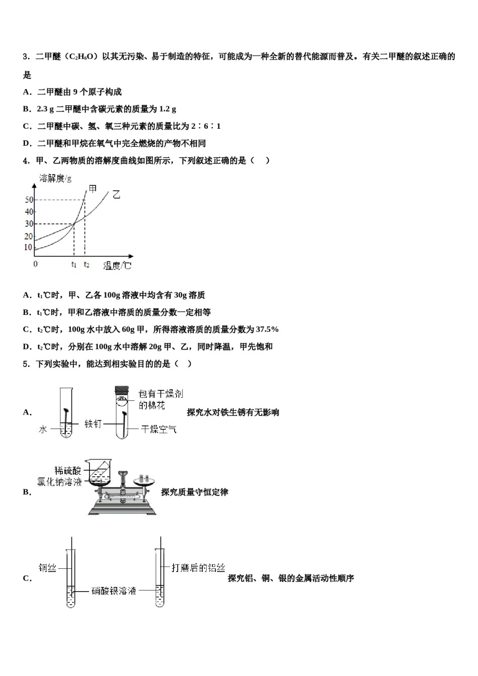 2023-2024学年山西省朔州地区重点中学初中化学毕业考试模拟冲刺卷含解析.doc_第2页
