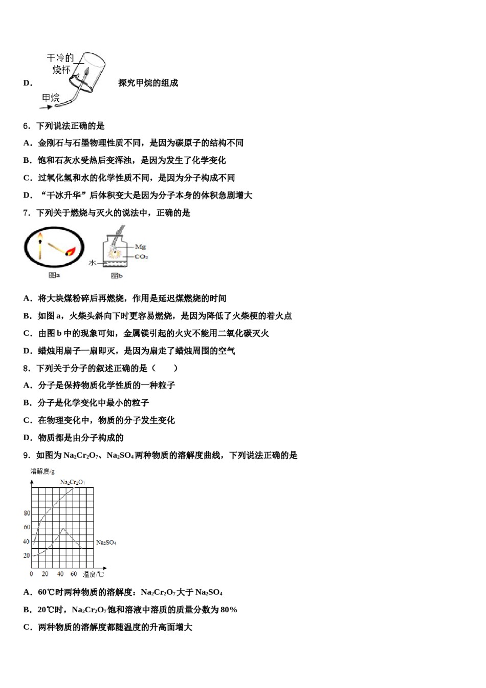 2023-2024学年山西省朔州地区重点中学初中化学毕业考试模拟冲刺卷含解析.doc_第3页