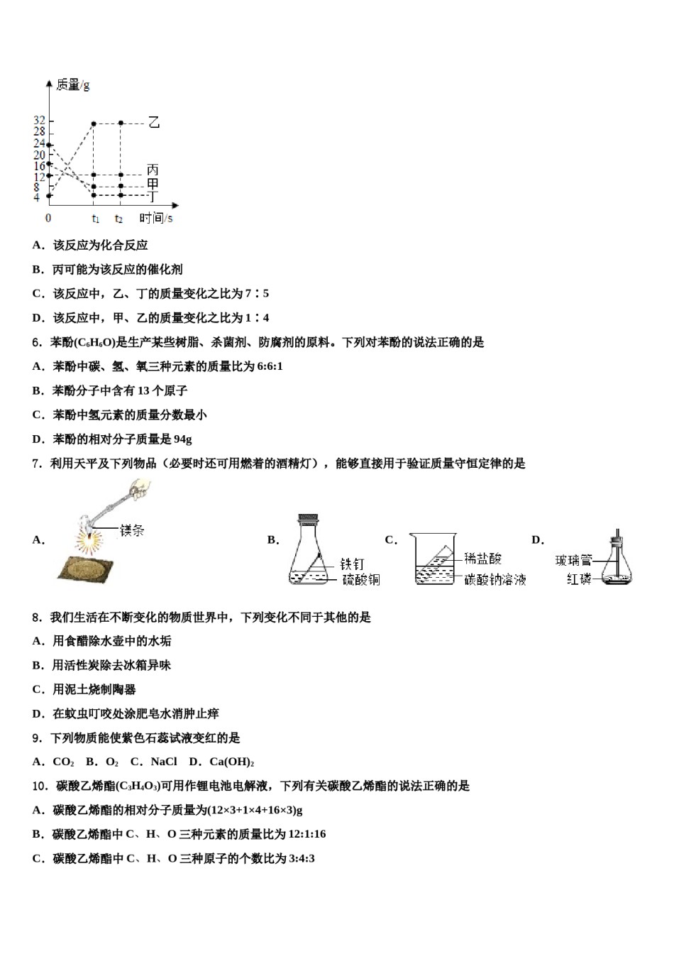 2023-2024学年山西省河曲实验中学中考化学模试卷含解析.doc_第2页