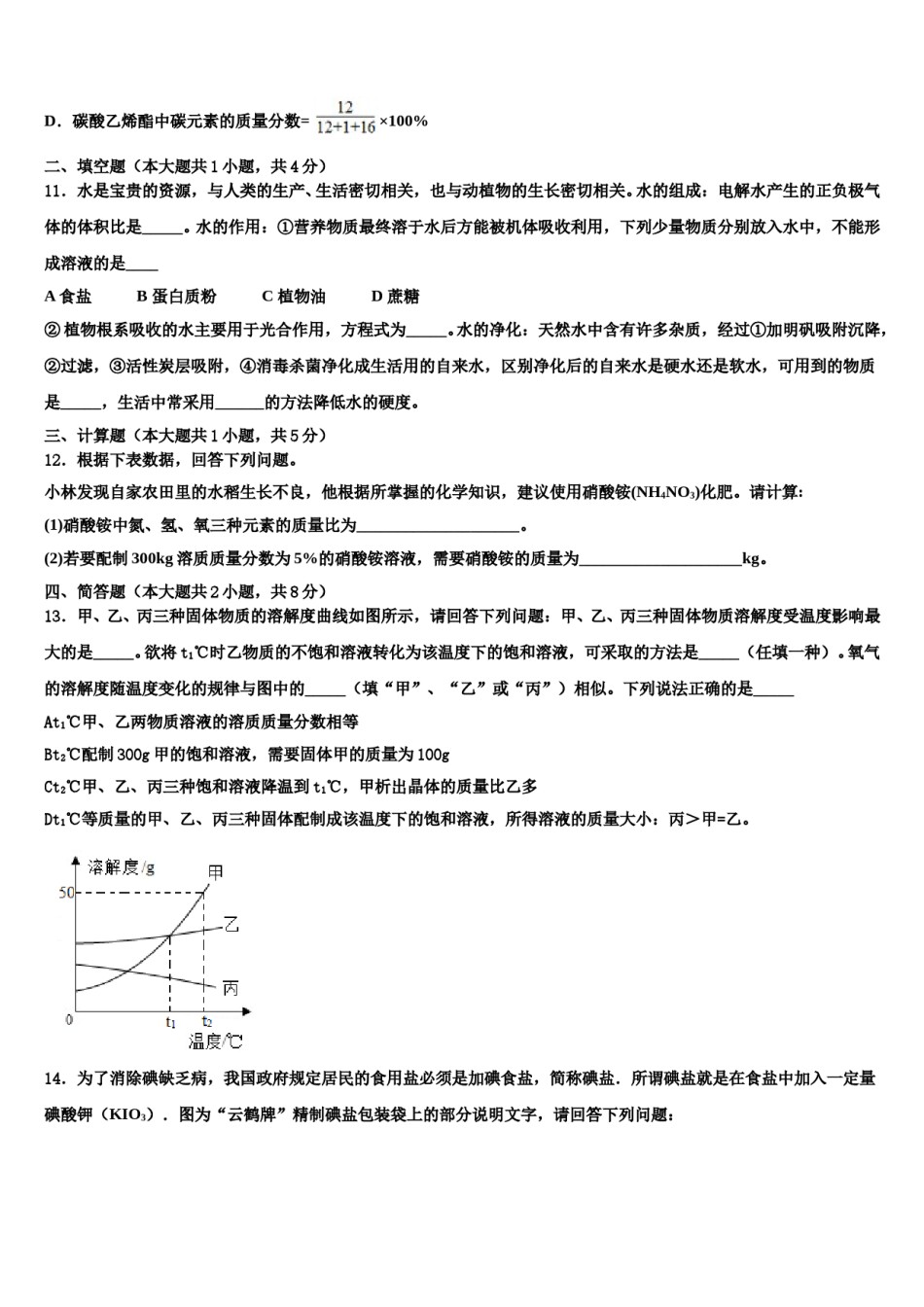 2023-2024学年山西省河曲实验中学中考化学模试卷含解析.doc_第3页